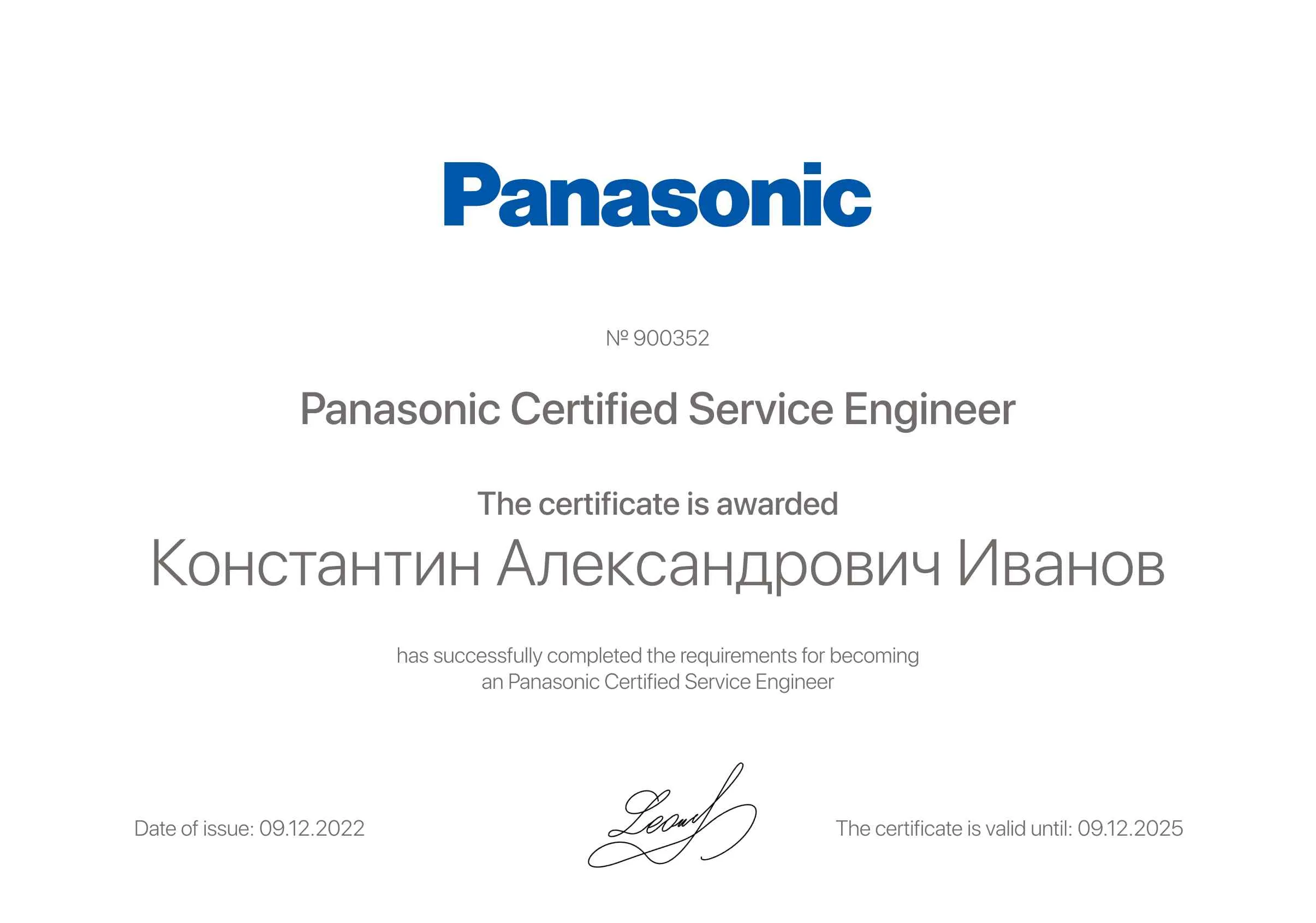 Константин Александрович Иванов